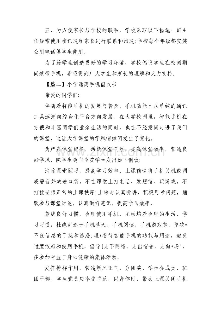 小学远离手机倡议书(通用3篇).pdf_第2页