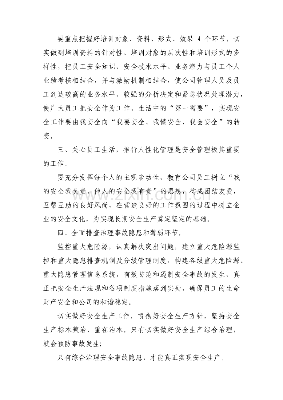 安全生产合理化建议范文(通用4篇).pdf_第2页