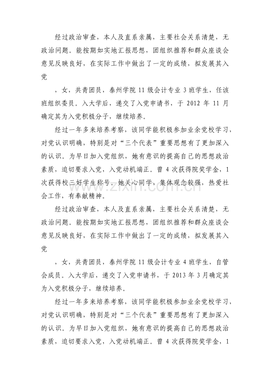 确定为发展对象的意见范文(通用17篇).pdf_第2页