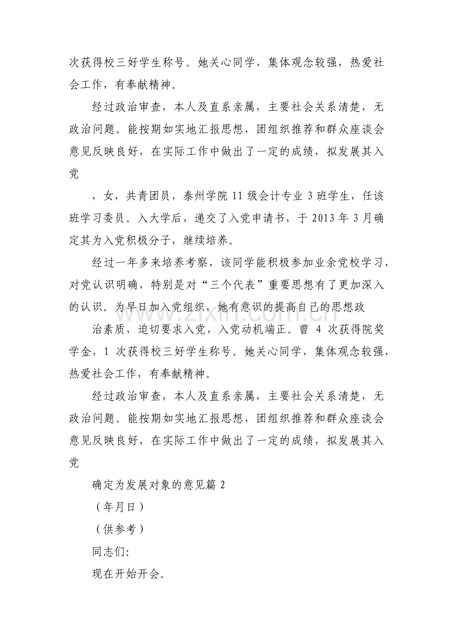 确定为发展对象的意见范文(通用17篇).pdf_第3页