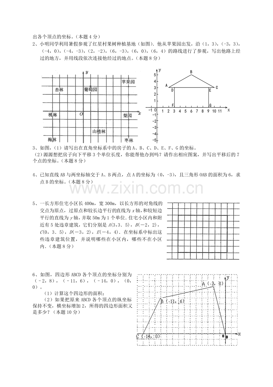 第七章-平面直角坐标系-检测题及答案.doc_第2页