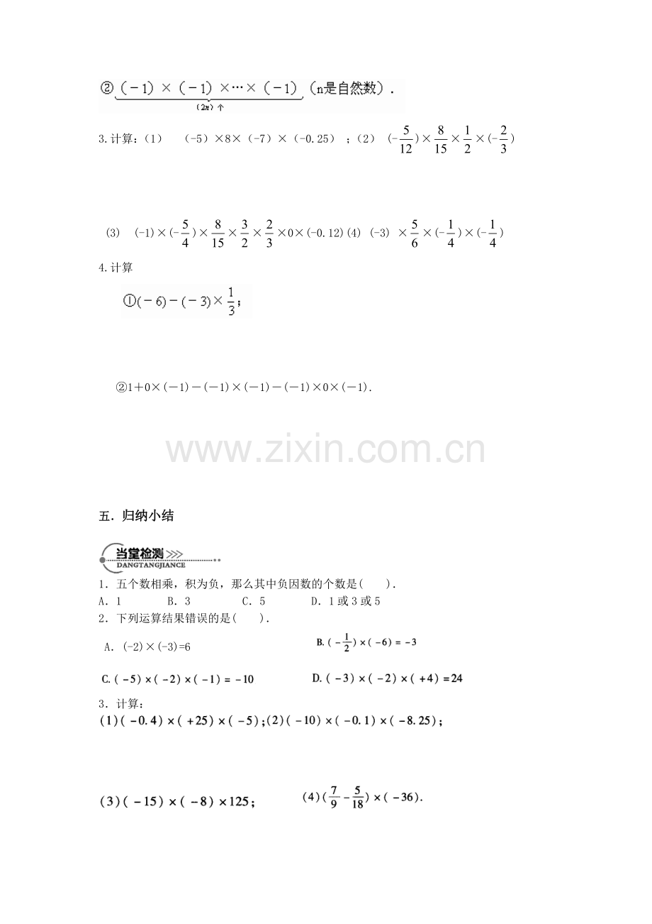 有理数除法.doc_第2页