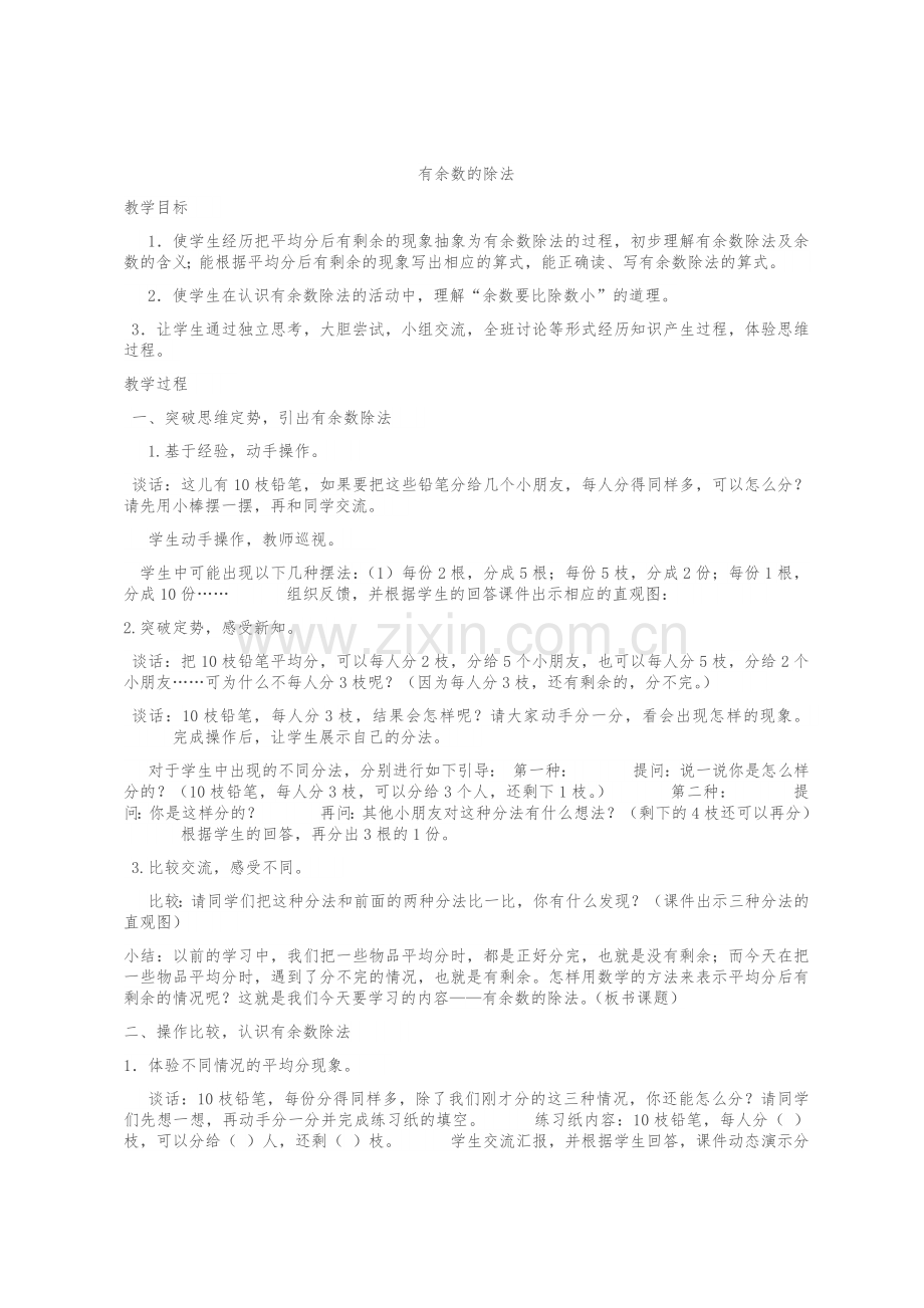 有余数的除法教案.docx_第1页