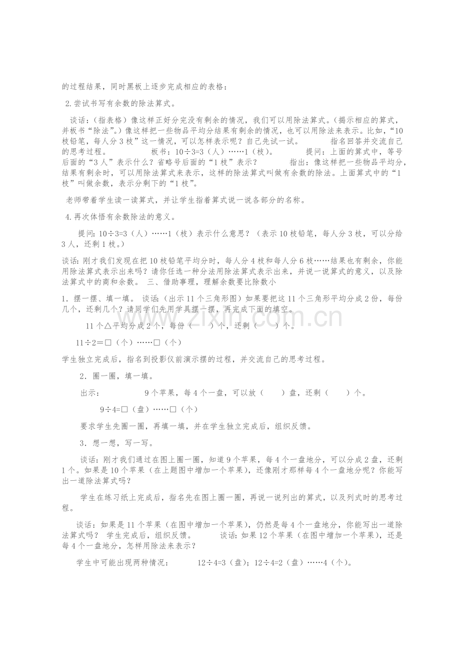 有余数的除法教案.docx_第2页