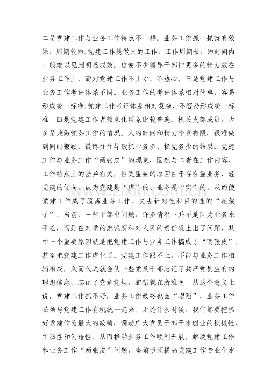 党建与业务工作融合方面存在的问题四篇.pdf_第2页