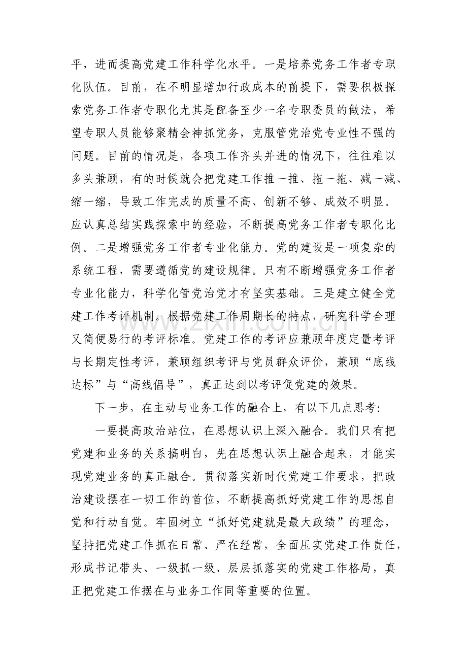 党建与业务工作融合方面存在的问题四篇.pdf_第3页