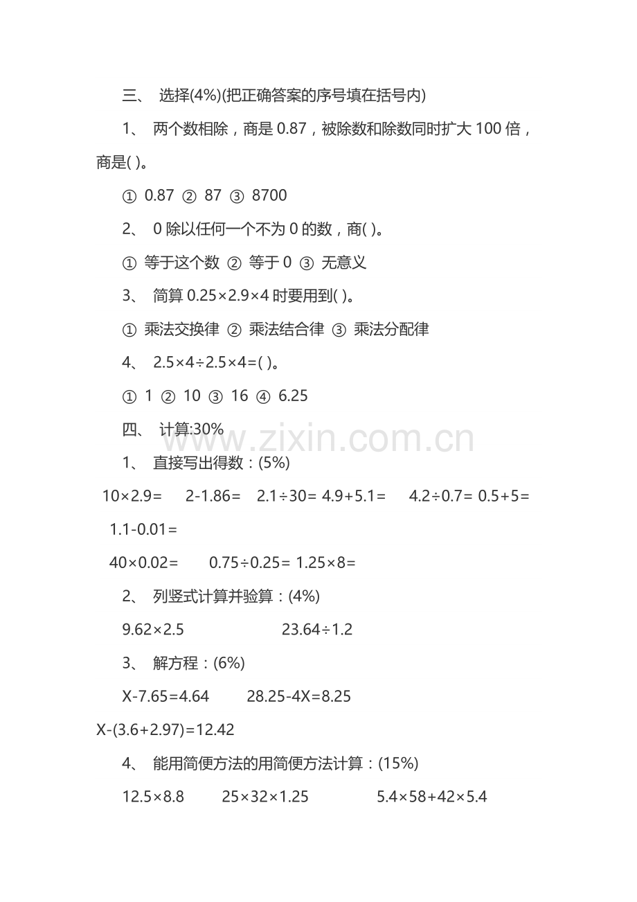 小学五年级数学期末检测题.docx_第2页