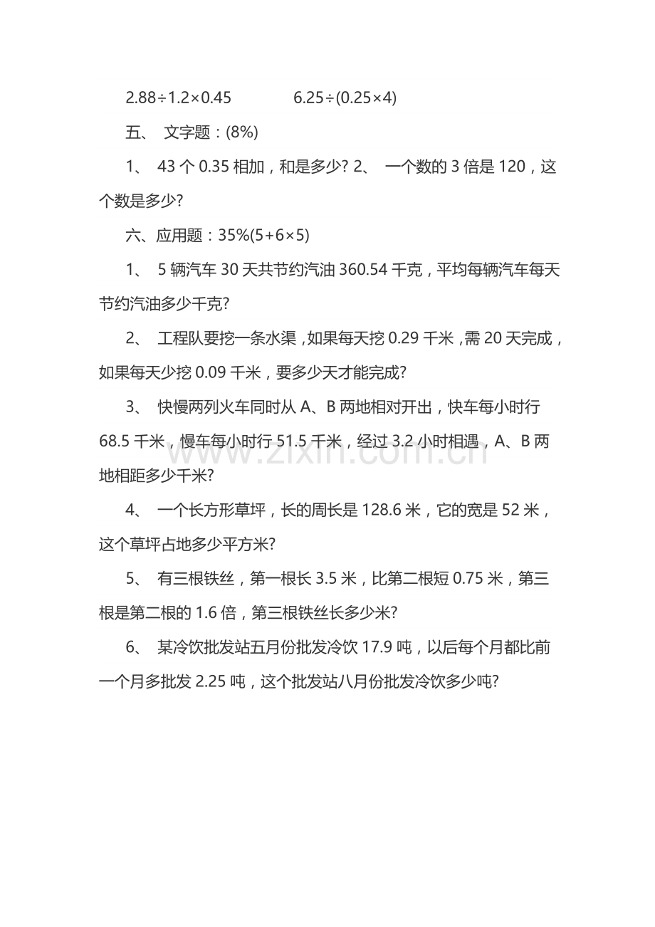 小学五年级数学期末检测题.docx_第3页