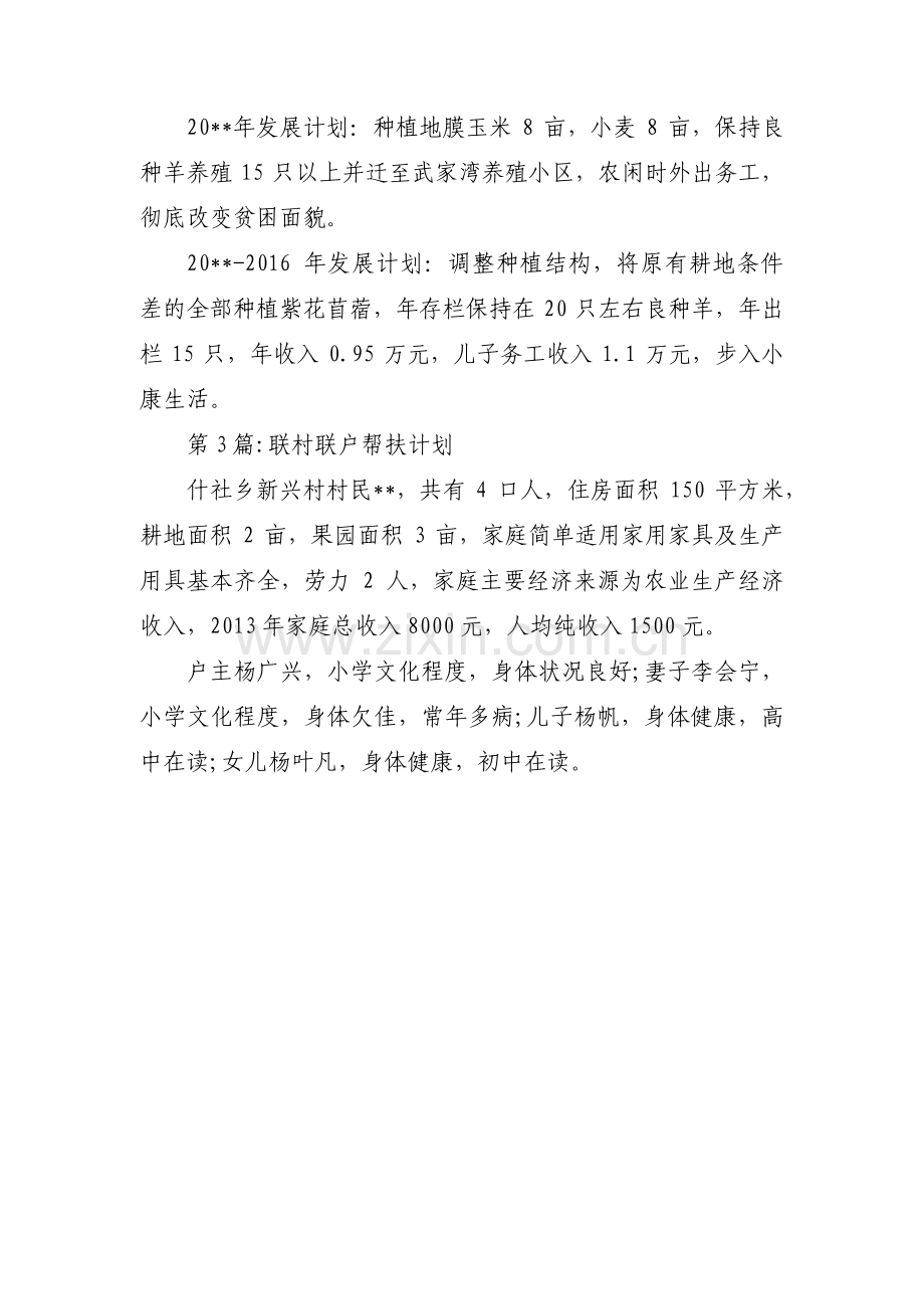 关于联村联户帮扶计划【三篇】.pdf_第3页