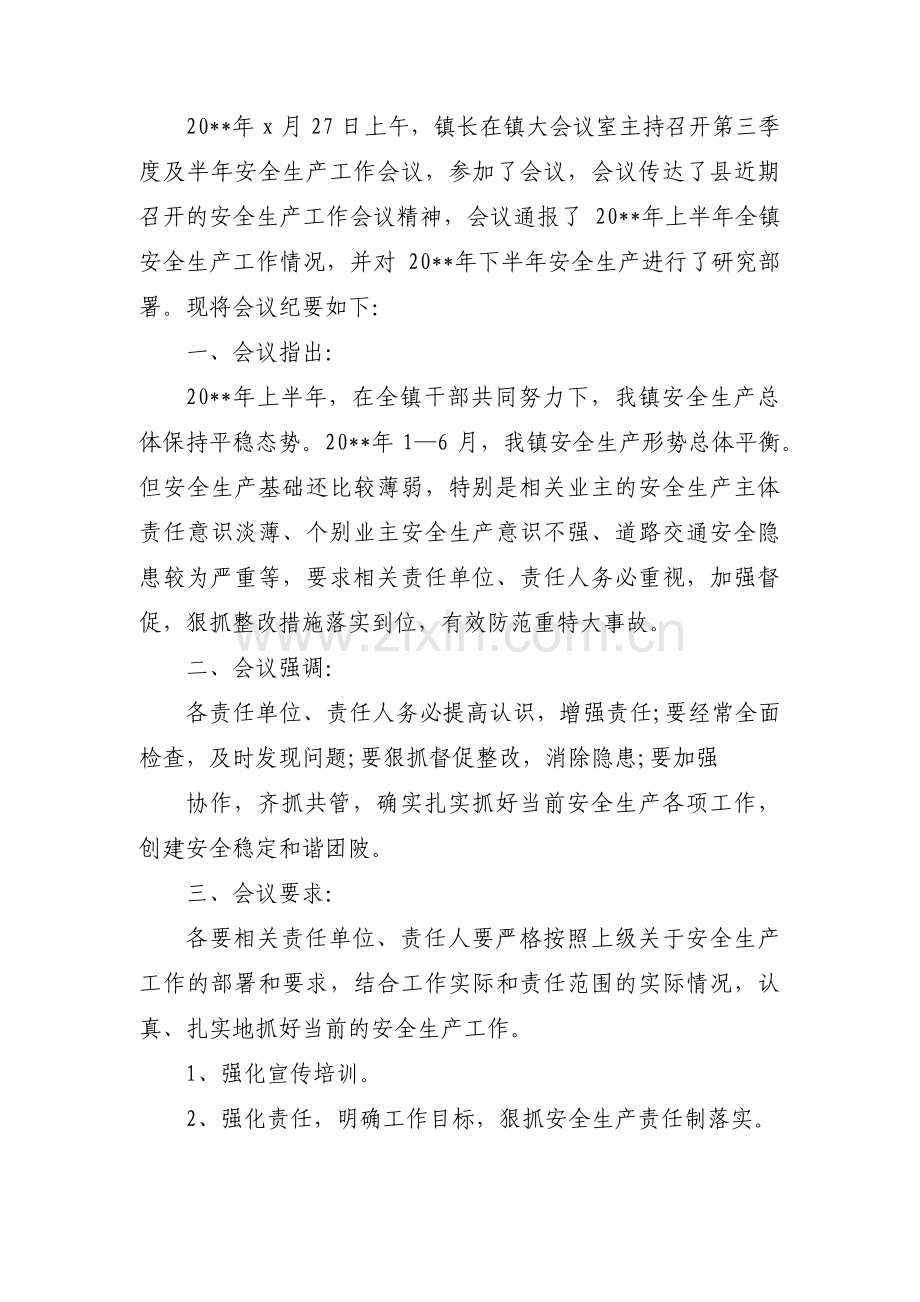 安全工作周例会会议纪要范文(3篇).pdf_第3页