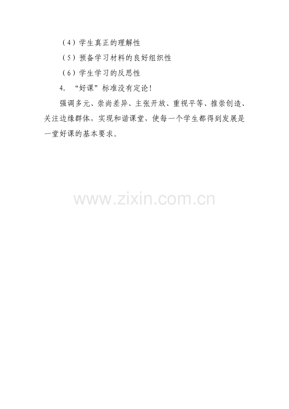 一堂好课的标准.docx_第2页