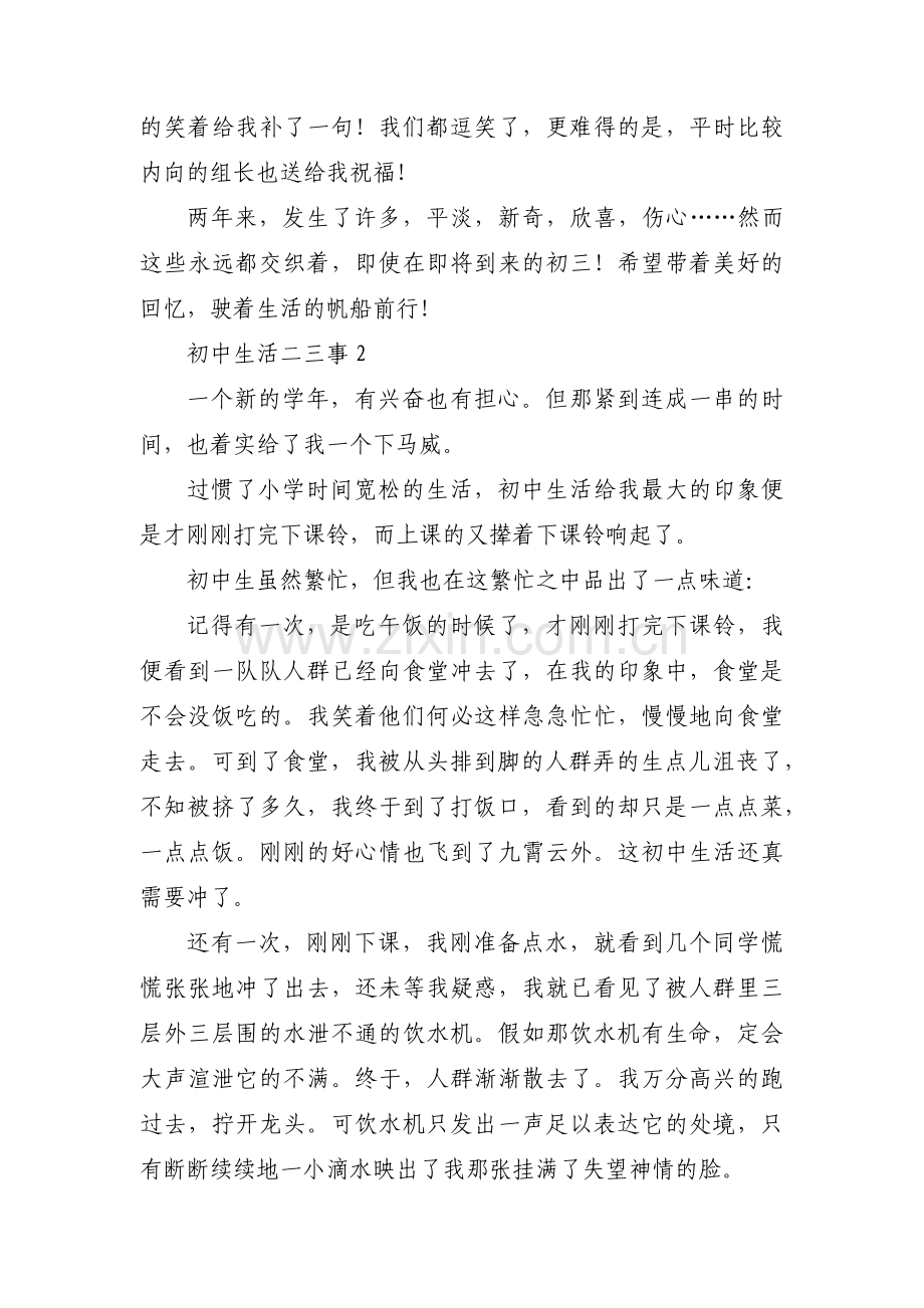 初中生活二三事范文三篇.pdf_第2页