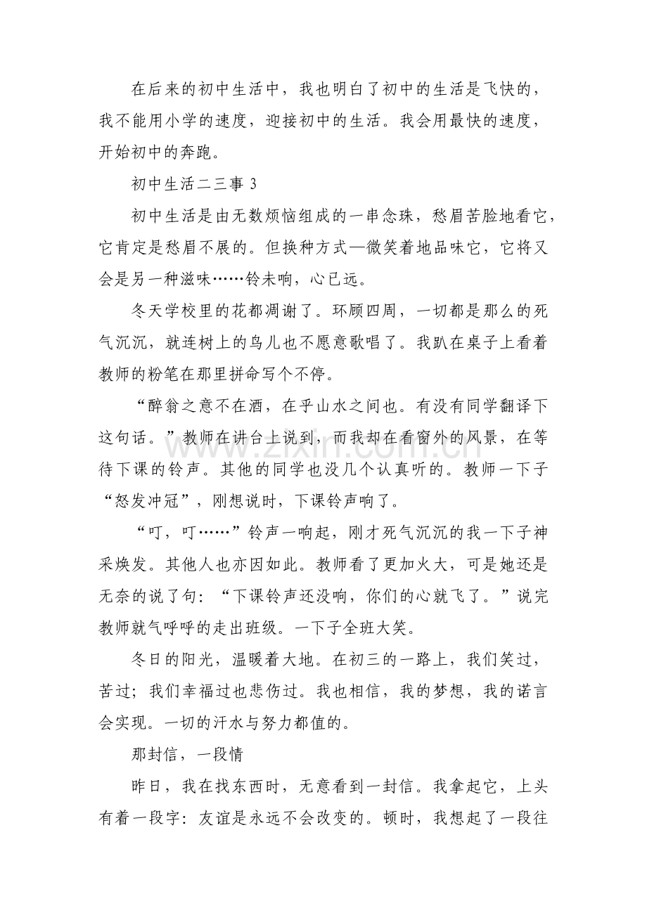 初中生活二三事范文三篇.pdf_第3页