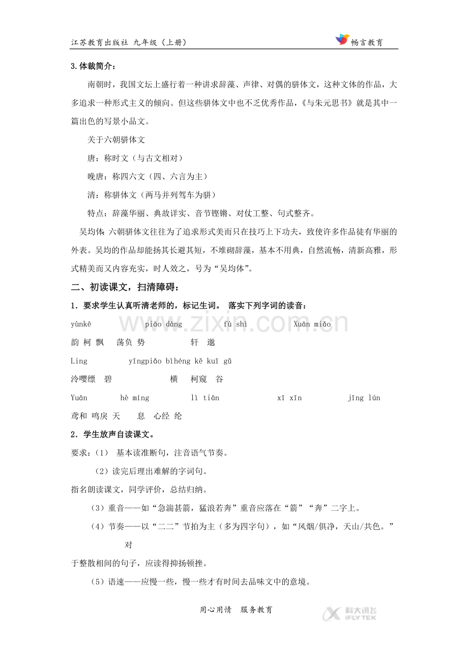 【教学设计】《与朱元思书》（苏教）.docx_第3页