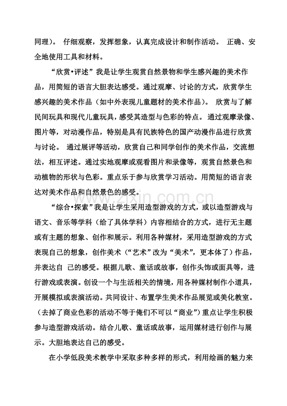 如何激发小学美术低段的学习兴趣.doc_第2页