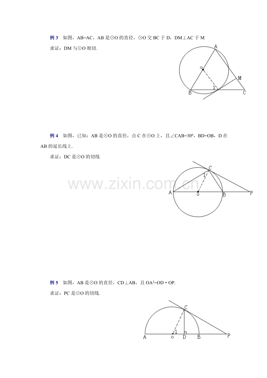 中考数学专项突破之“圆.证明与计算”.doc_第3页