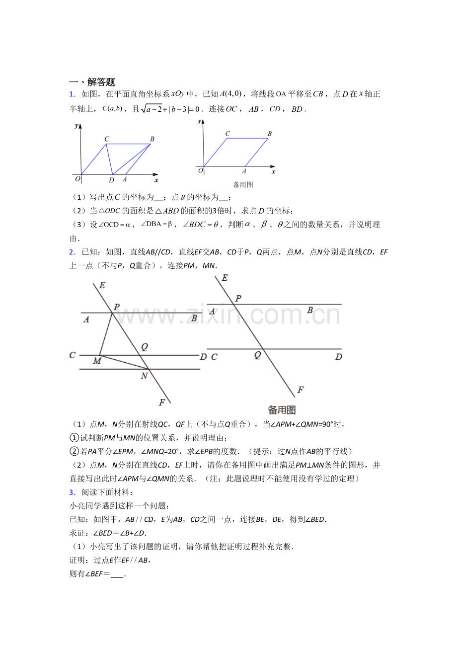 人教版初一数学下册期末压轴题检测试卷及答案.doc_第1页