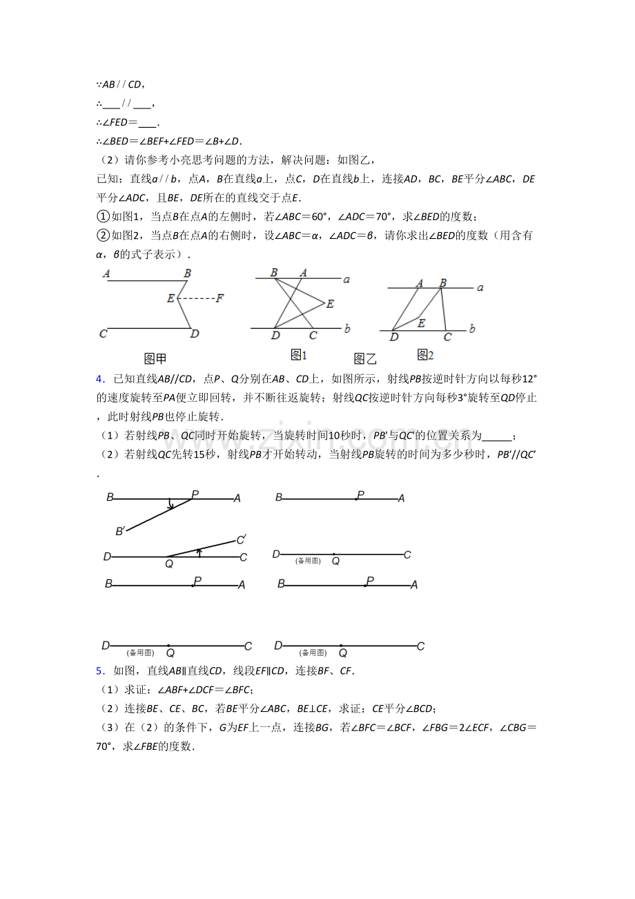 人教版初一数学下册期末压轴题检测试卷及答案.doc_第2页