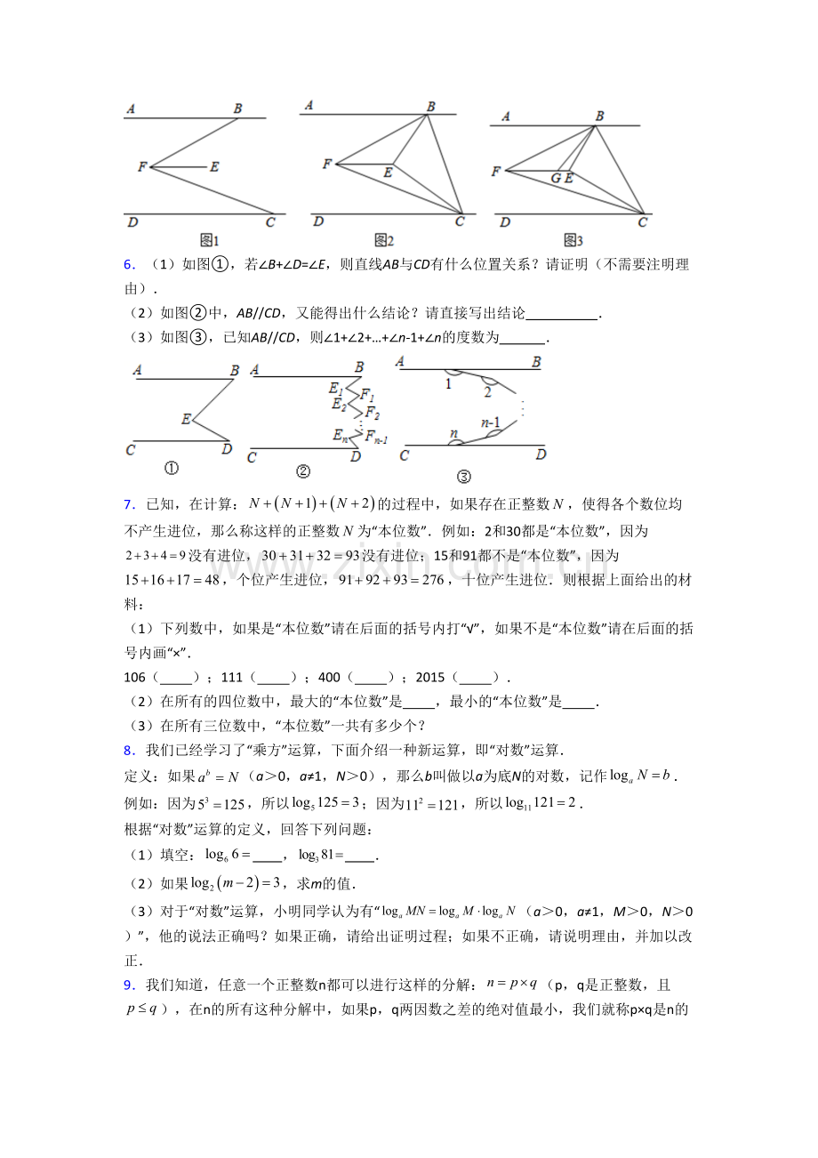 人教版初一数学下册期末压轴题检测试卷及答案.doc_第3页