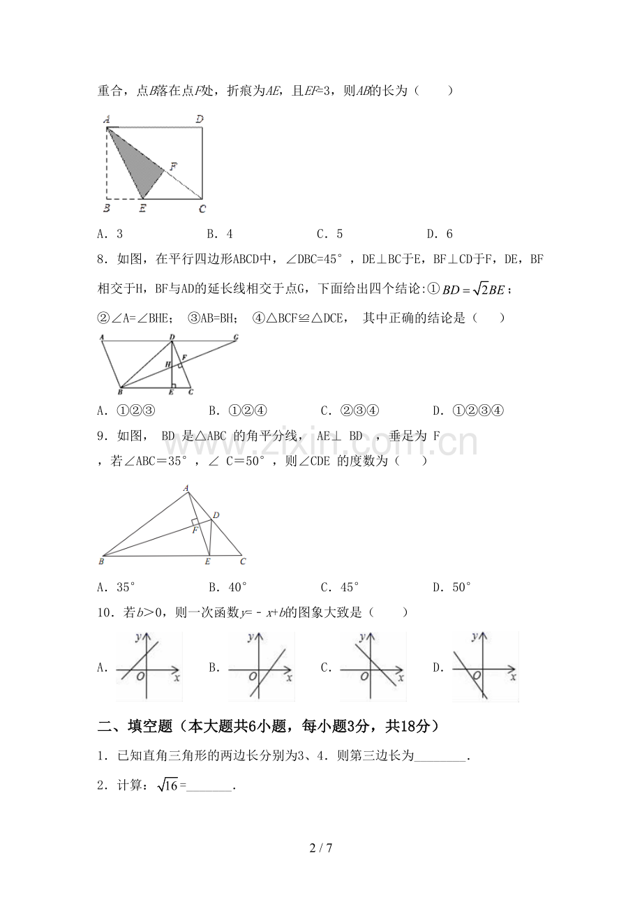 部编人教版八年级数学下册期中试卷.doc_第2页