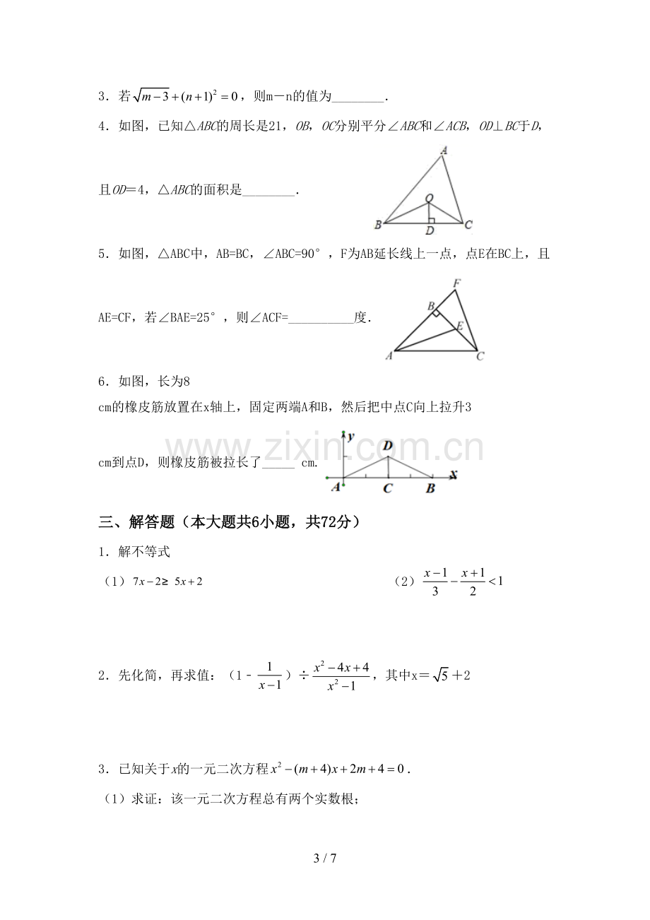 部编人教版八年级数学下册期中试卷.doc_第3页