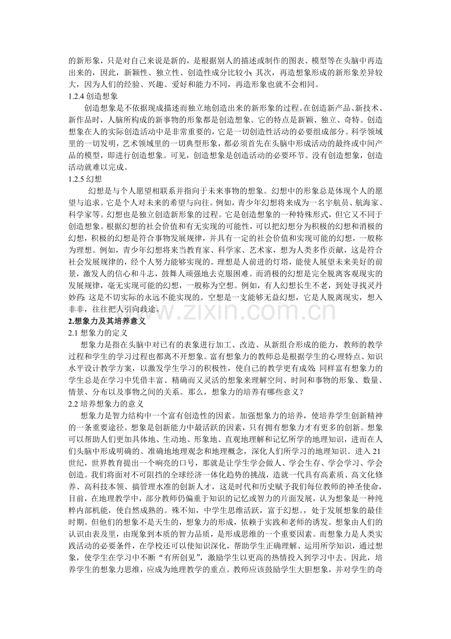 浅谈地理教学中学生想象力的培养.doc_第2页