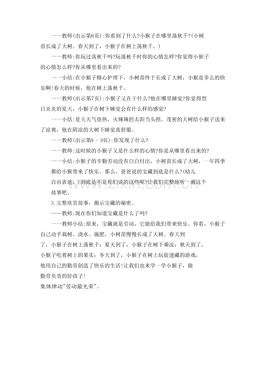 小班语言：快乐的宝藏.docx_第2页