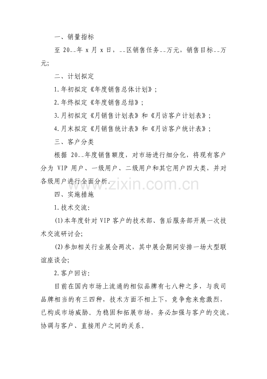 汽车销售工作计划范文(五篇).pdf_第3页