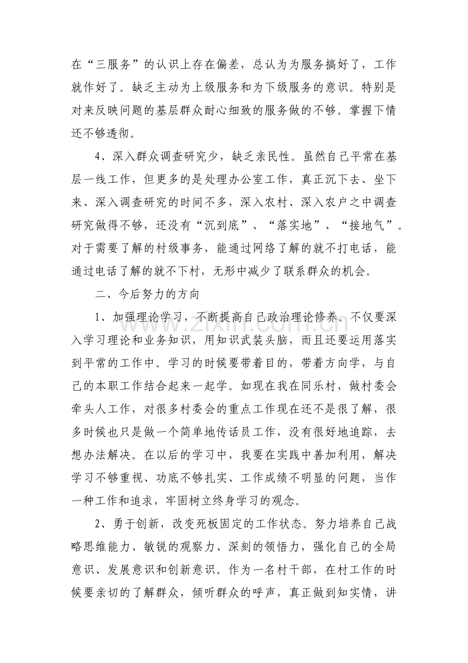 党员产生问题的原因分析【三篇】.pdf_第2页