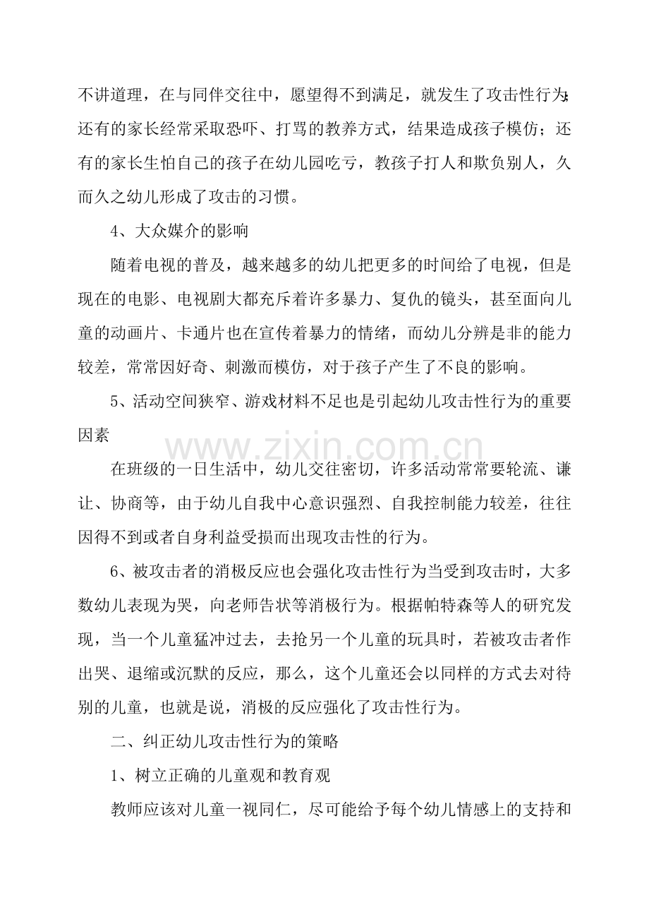 如何纠正幼儿的攻击性行为.doc_第2页