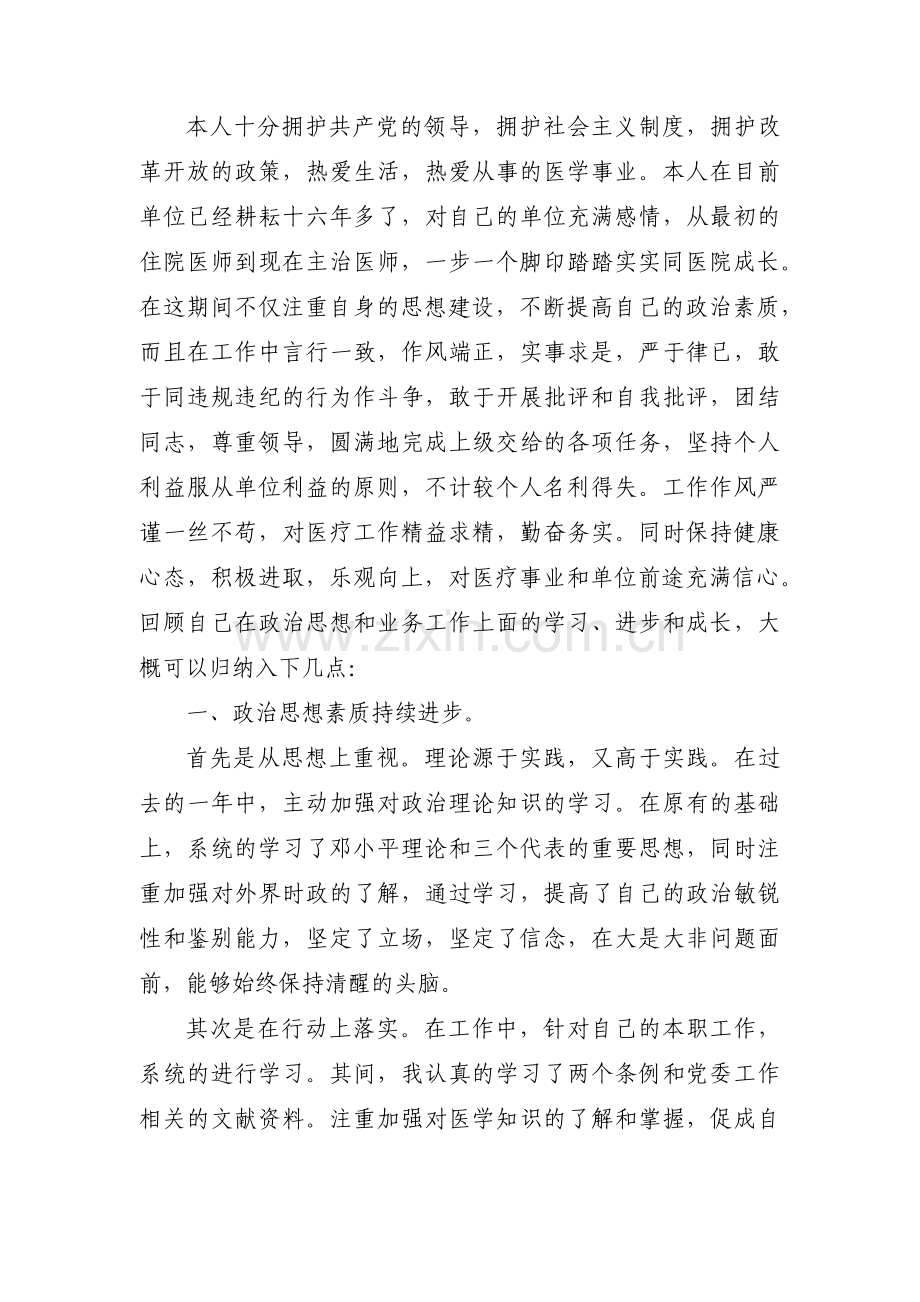 思想政治方面的不足集合6篇.pdf_第2页