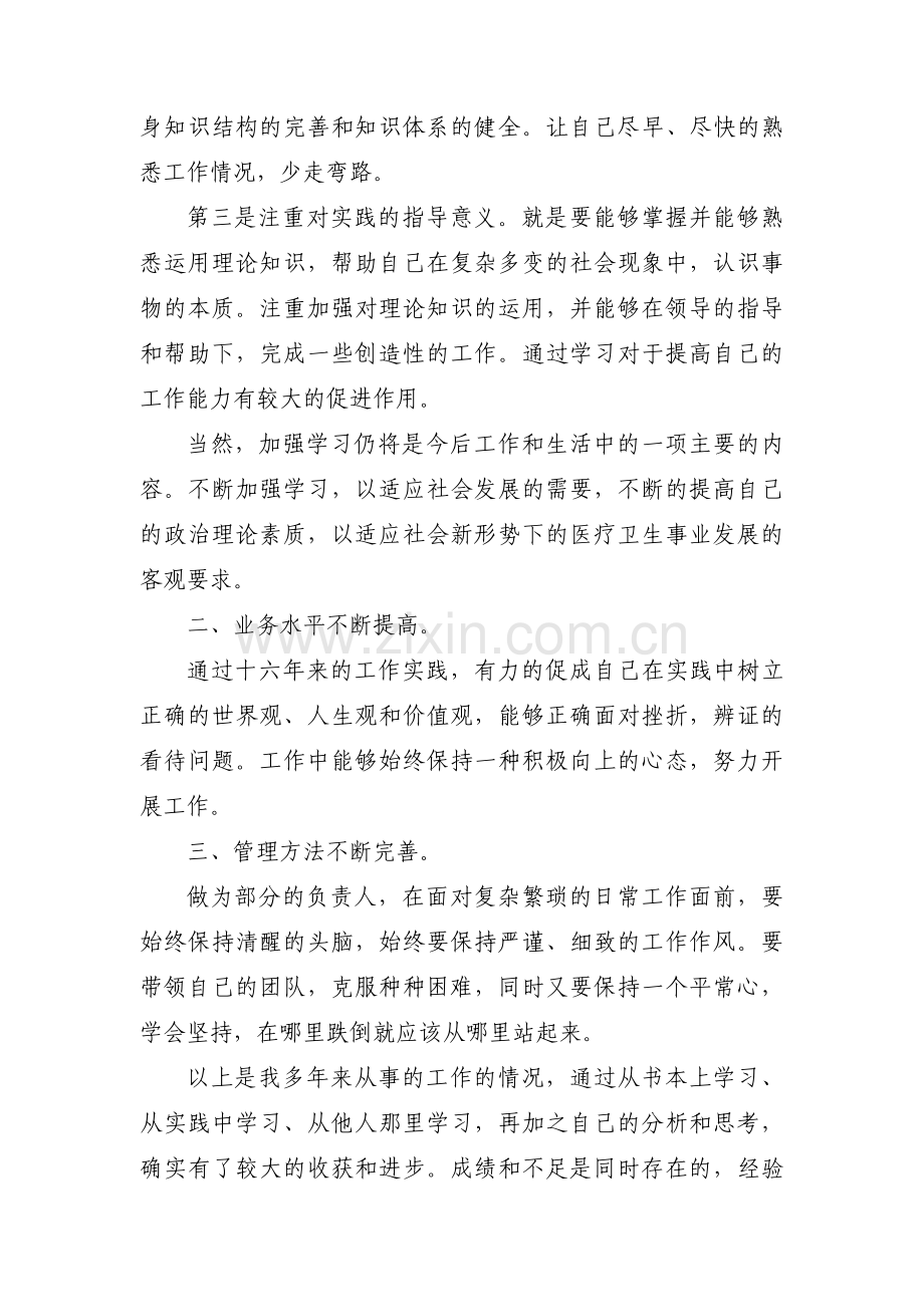 思想政治方面的不足集合6篇.pdf_第3页