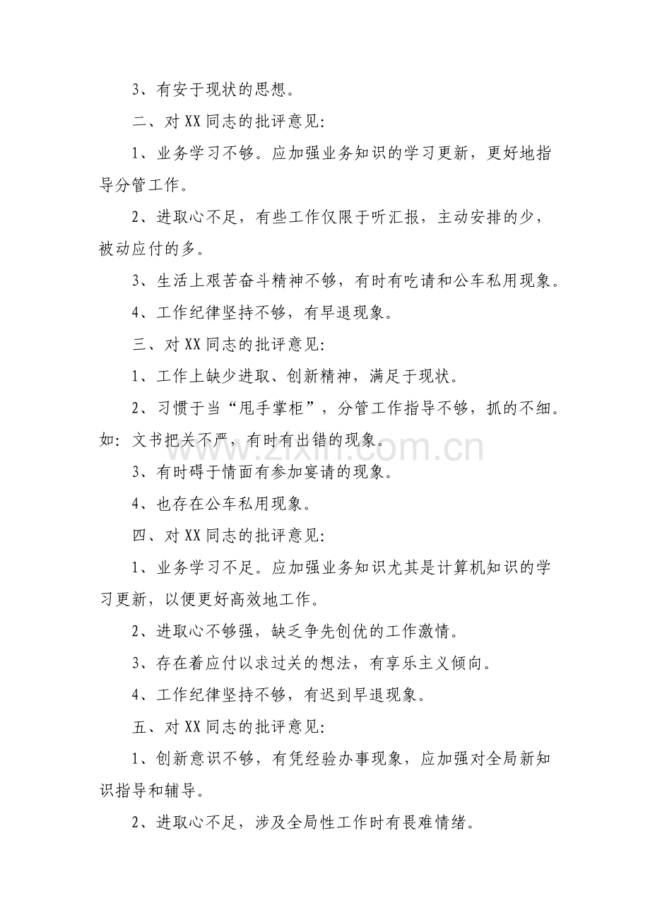 支部书记对预备党员转正发表意见【3篇】.pdf_第2页