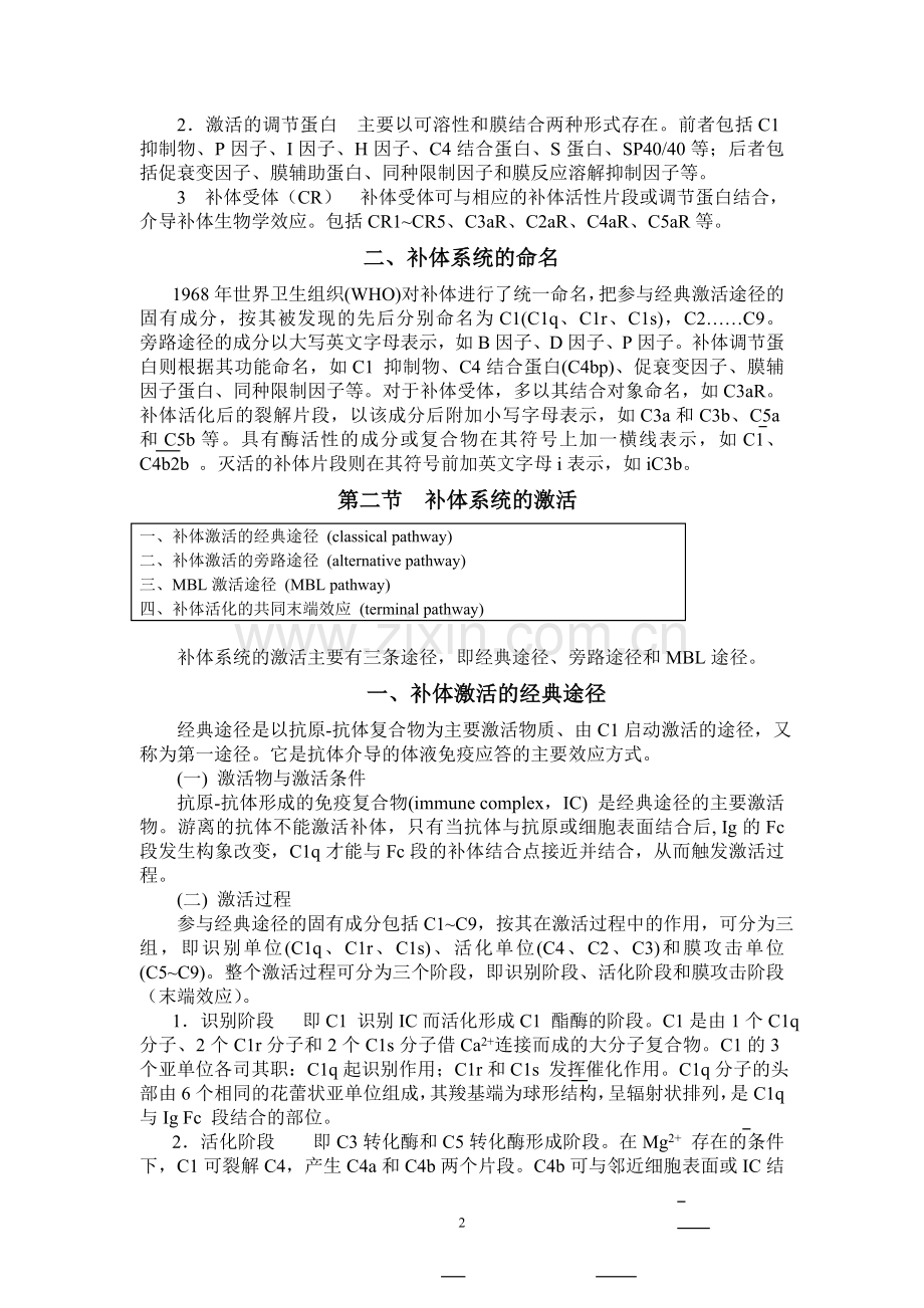 第五章 补体系统.doc_第2页