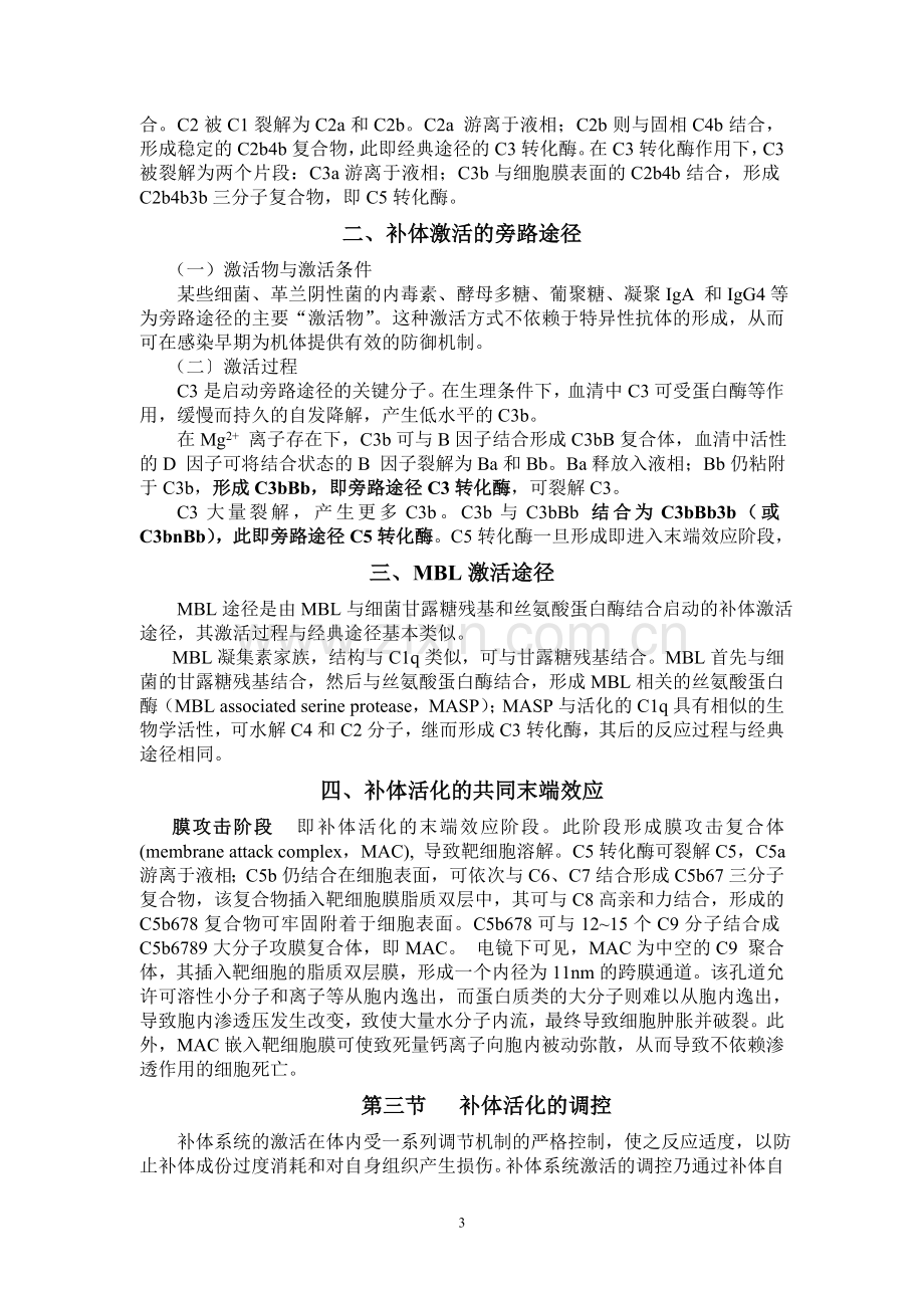 第五章 补体系统.doc_第3页