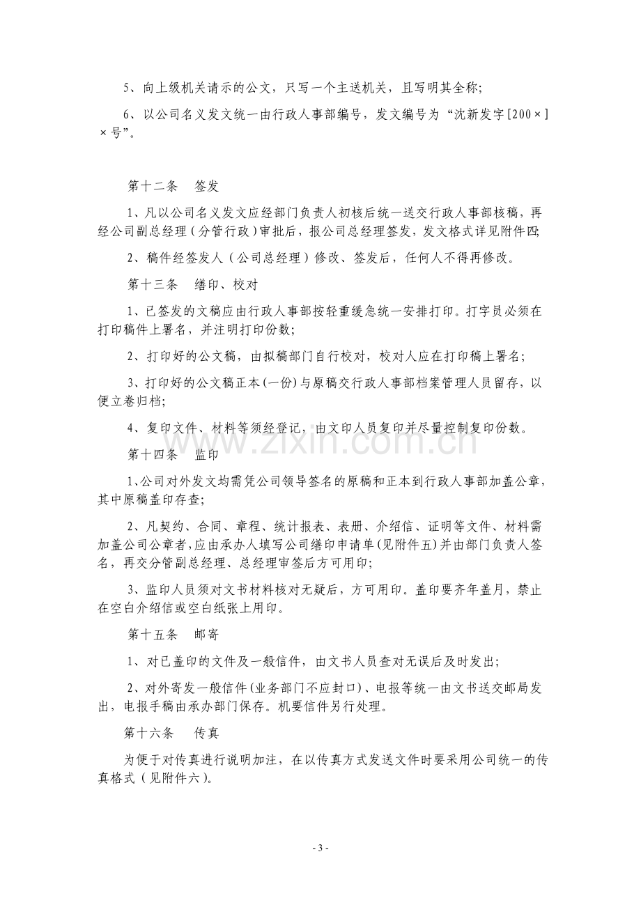 文书管理制度(正文).doc_第3页