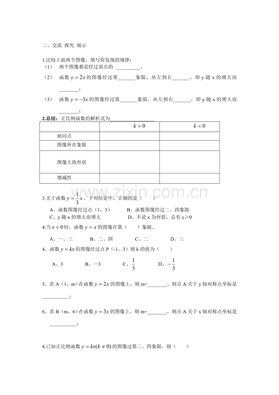 正比例函数导学案-副本.doc_第2页