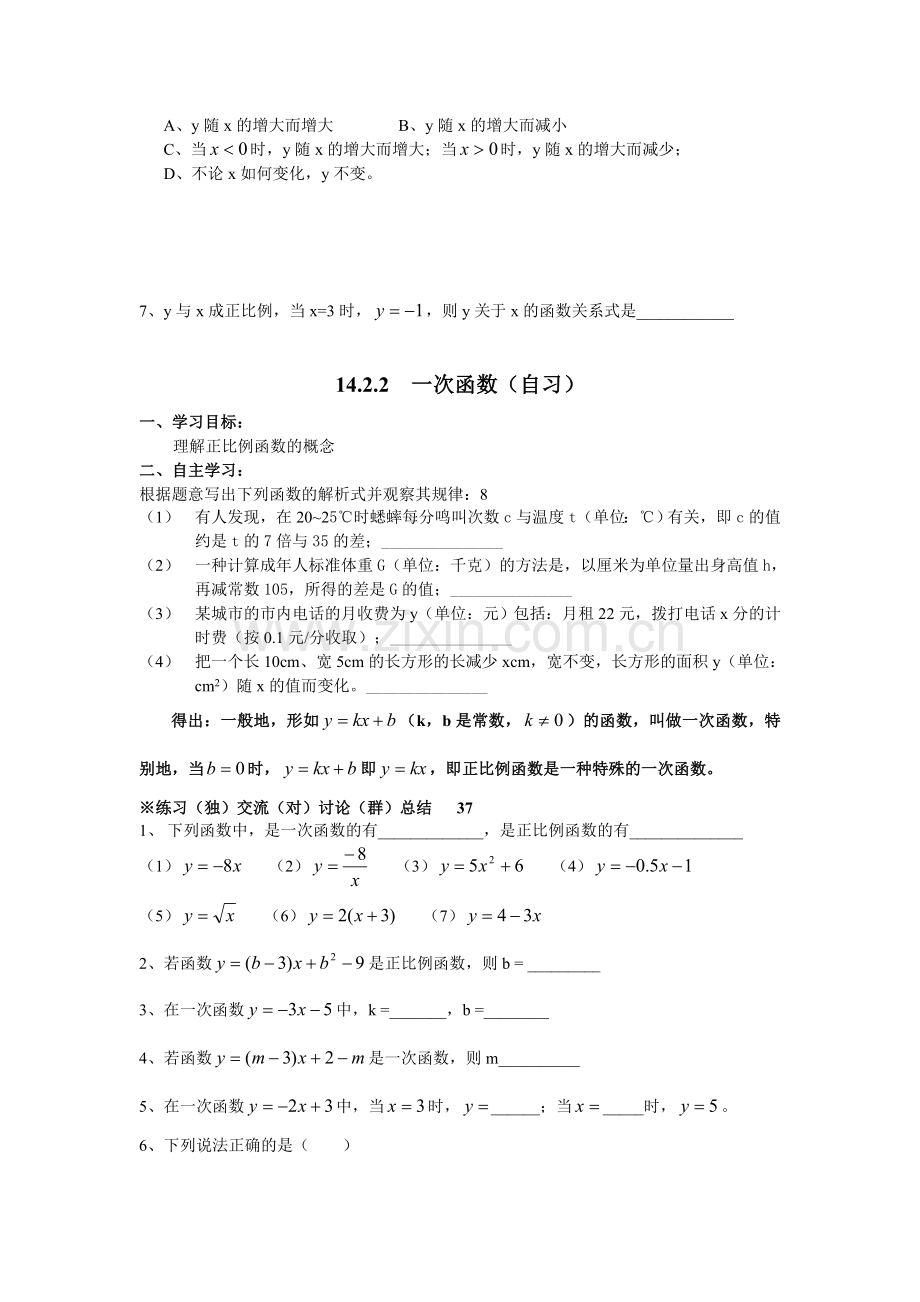 正比例函数导学案-副本.doc_第3页