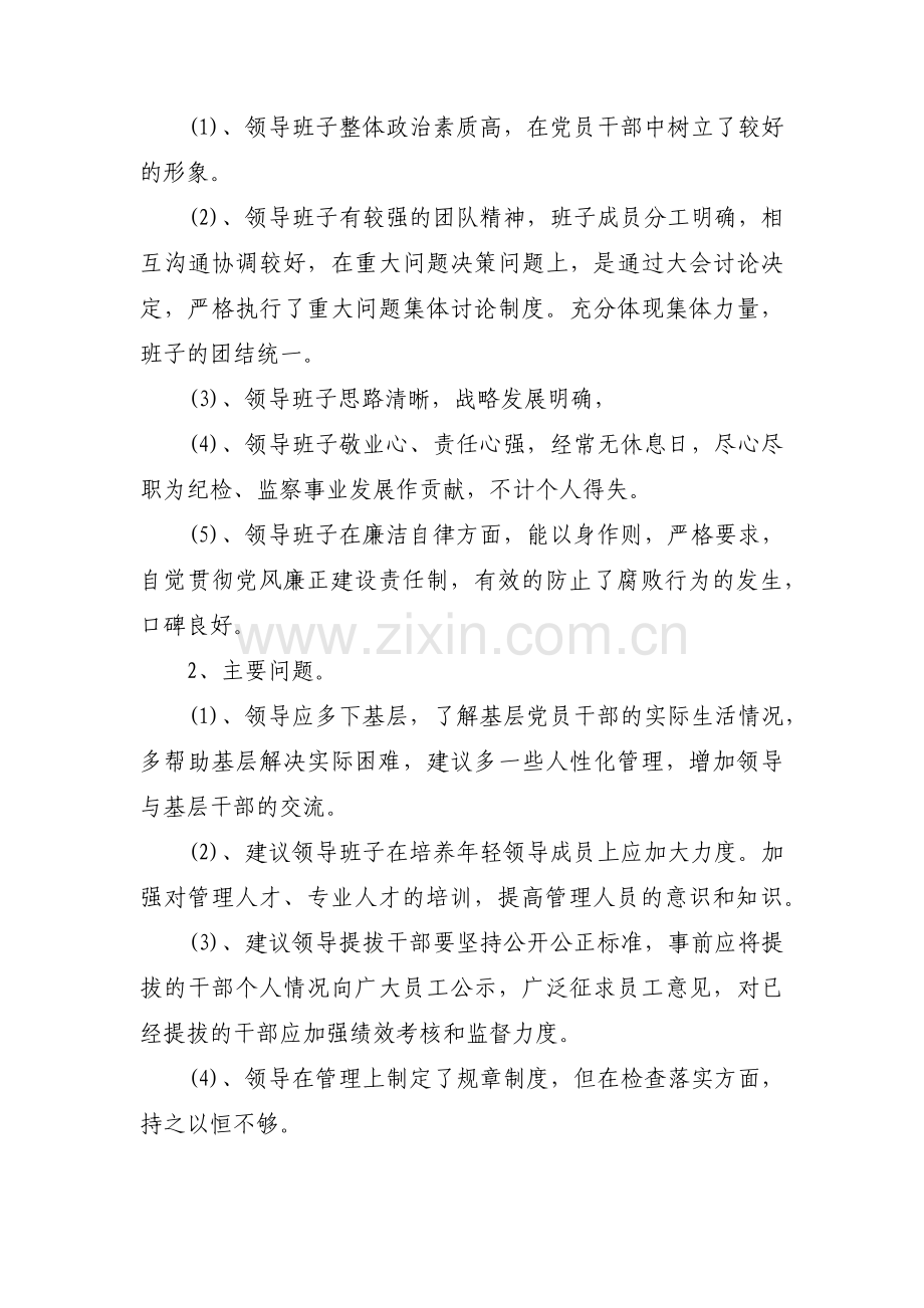 对党委领导班子意见建议十三篇.pdf_第2页