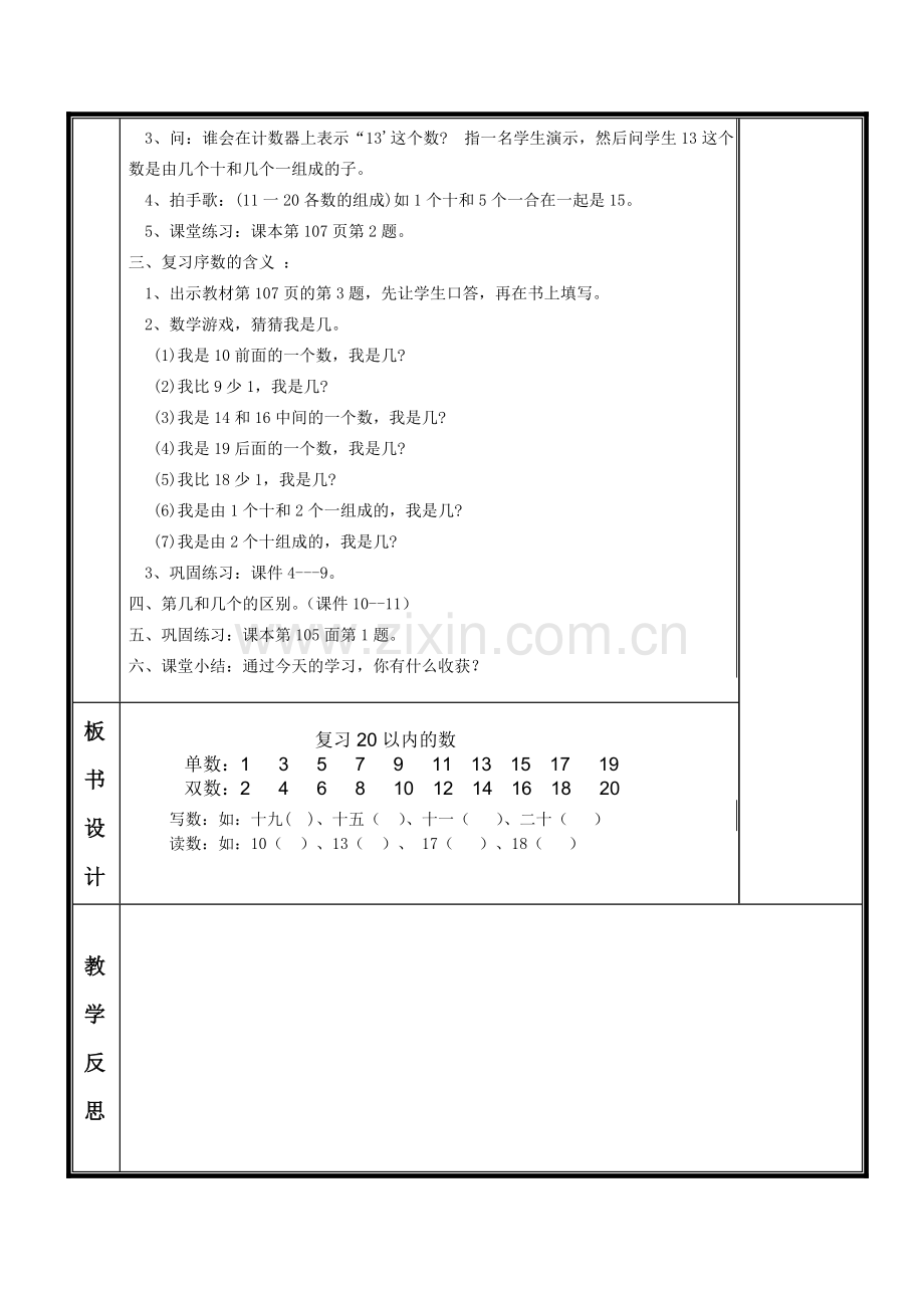 小学数学人教一年级加、减法.doc_第2页