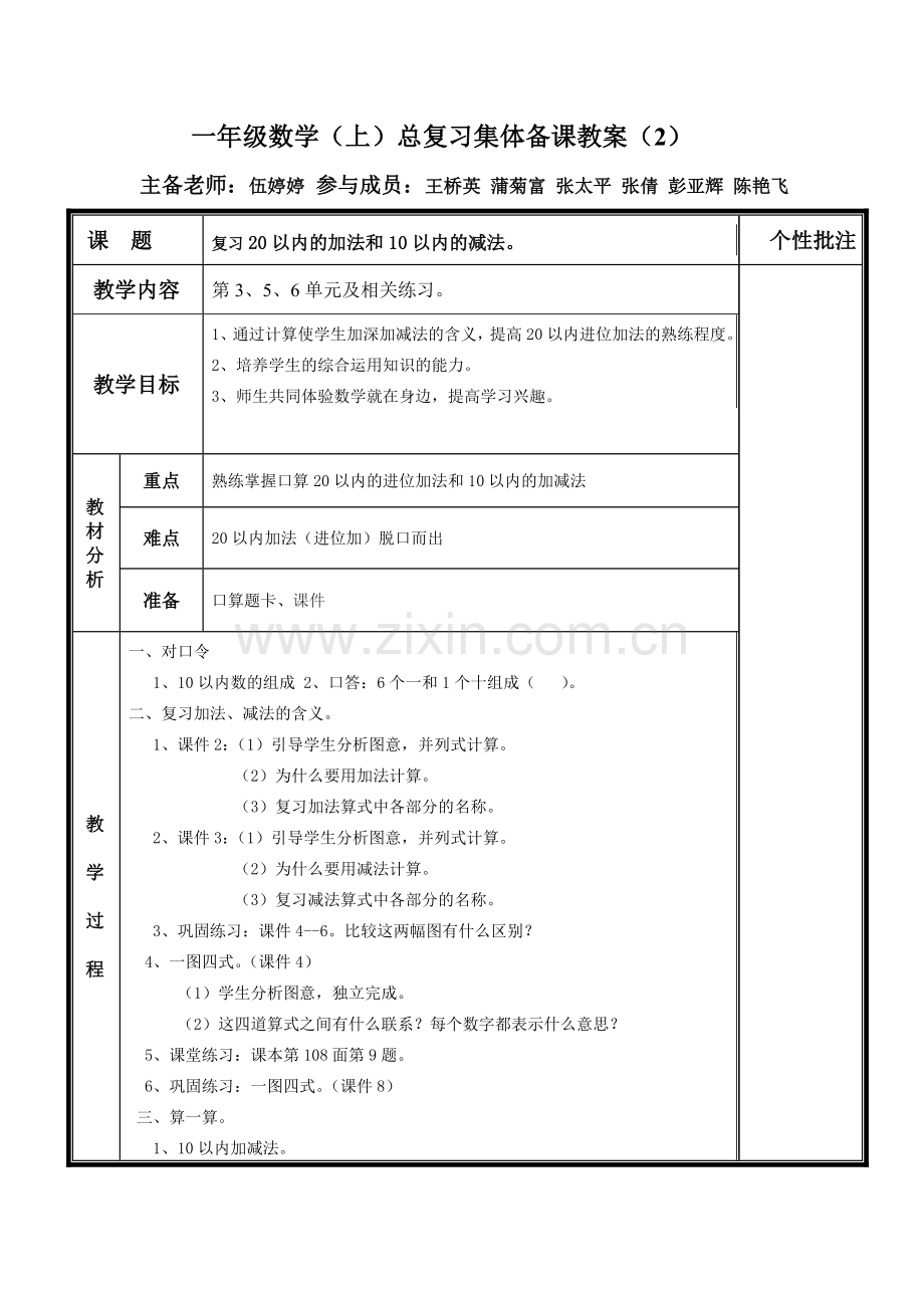 小学数学人教一年级加、减法.doc_第3页