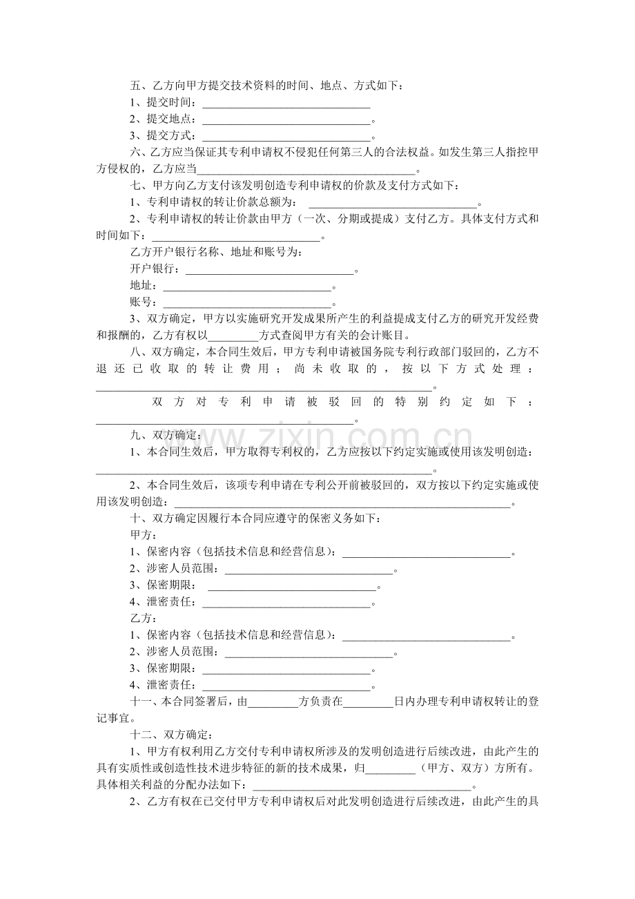 专利授权协议.doc_第2页