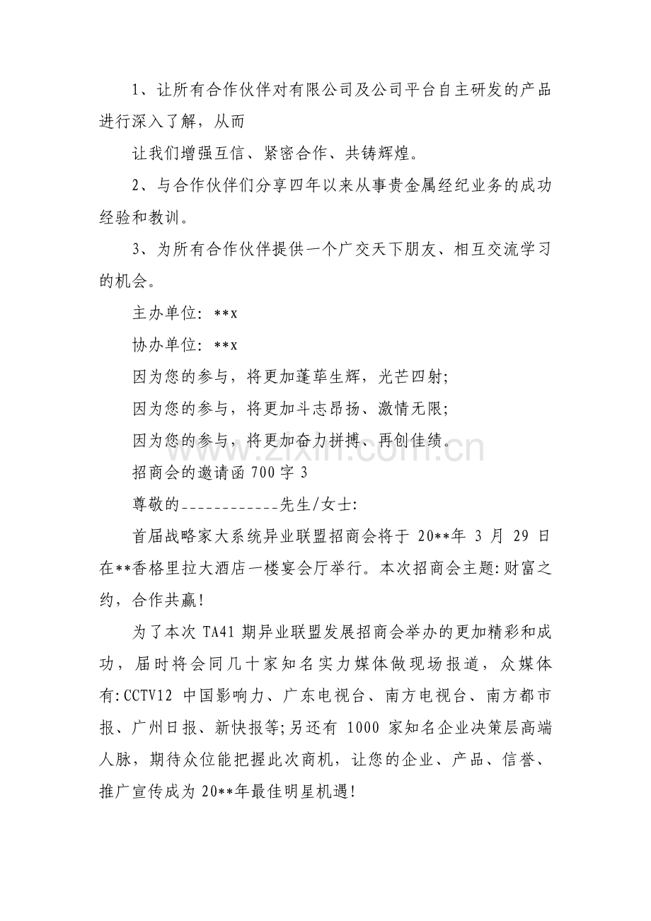 招商会的邀请函700字3篇.pdf_第2页