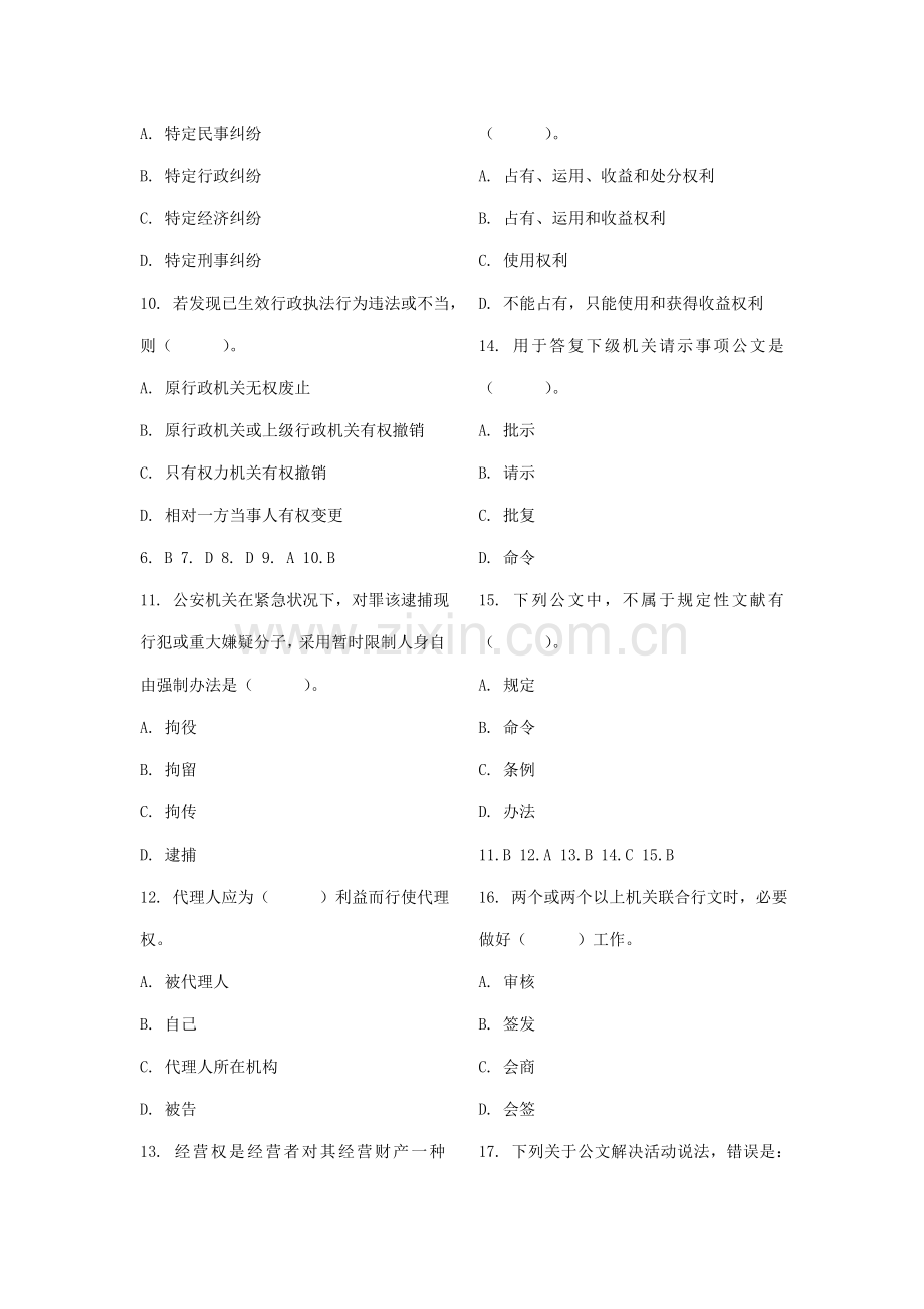 2021年综合知识和能力测试题.doc_第2页