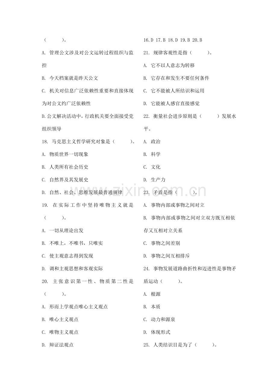 2021年综合知识和能力测试题.doc_第3页