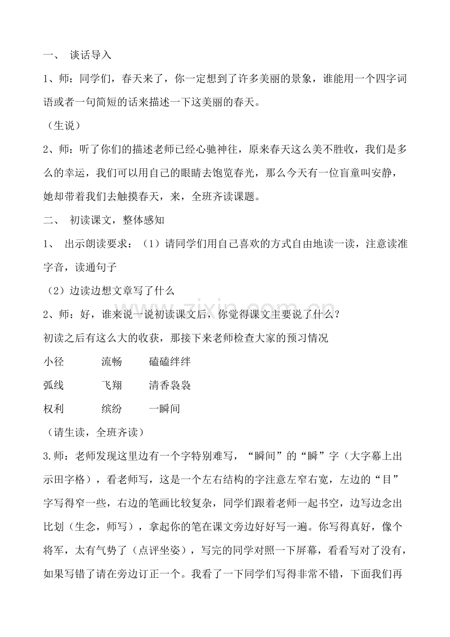 触摸春天课堂实录.docx_第1页