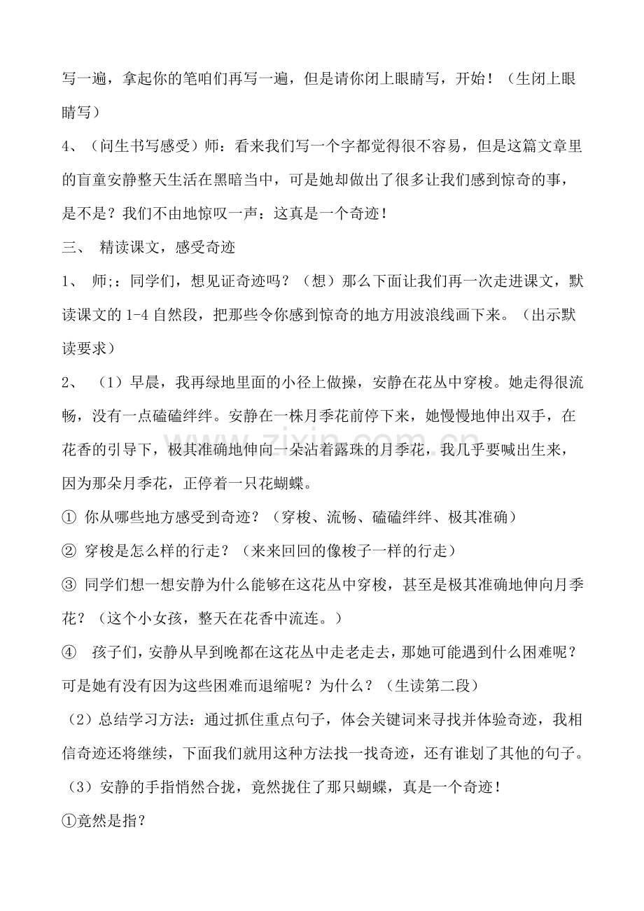 触摸春天课堂实录.docx_第2页