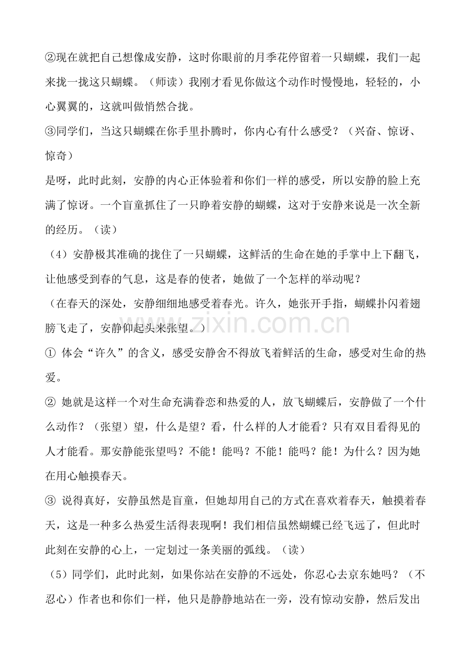 触摸春天课堂实录.docx_第3页