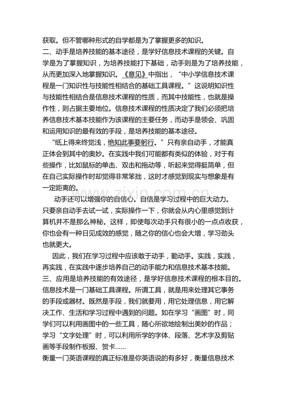 如何学好信息技术.docx_第2页