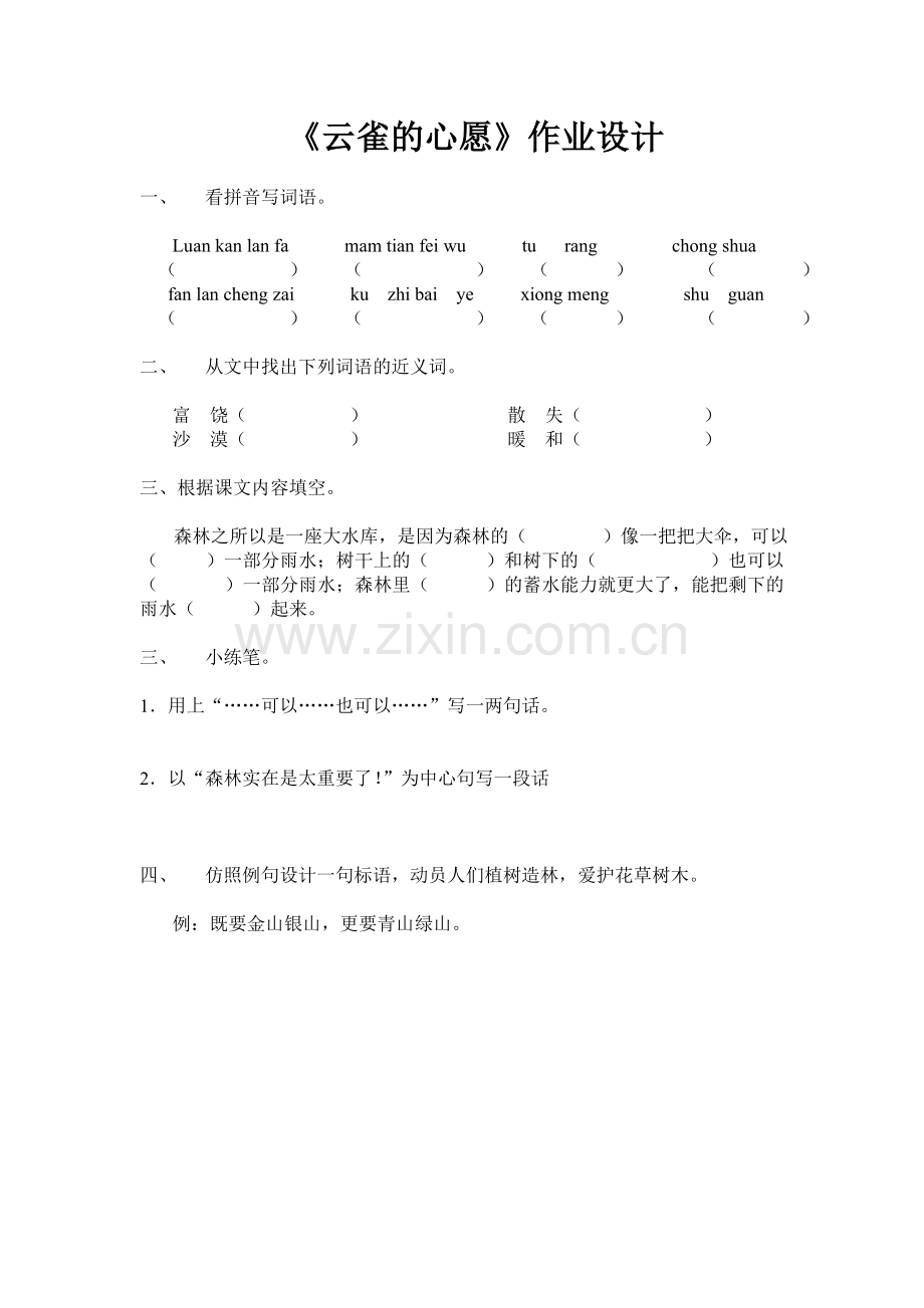 云雀的心愿作业设计.doc_第1页